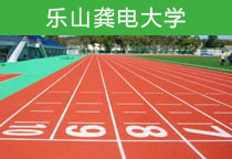塑胶跑道球场